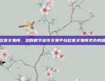 区块链如何申报税务发票？区块链怎么申报税务发票