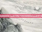 欧盟最新版本App官方网站下载欧意最新版本app官网下载