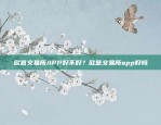 2017年币安手续费一览表（全面解读）2017币安手续费