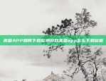 欧陆交易所苹果版App官方下载欧意交易所苹果版app官方下载