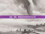 安全、稳定、便捷虚拟货币合约平台怎么选