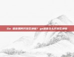 DPOM——一种新型的虚拟货币dpom是什么虚拟货币