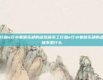 Bitcoin图形的绘制与解读比特币的图形怎么画的