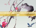 币安钱包提现维护时间你可能在使用币安钱包时遇到过提现问题，这可能是由于多种原因造成的。那么，如何快速解决这些问题呢？接下来就让我们来详细了解一下币安钱包提现维护时间。币安钱包提现维护要多久