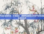 欧意交易所的稳定盈利之道欧意交易所怎么稳定盈利