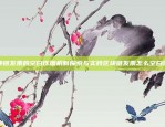 如何在币安上成功交易如何参与币安交易