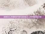 欧易OKEx苹果系统下载方法欧易okex苹果系统怎么下载