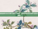 如何查看区块链发票信息？怎么看区块链发票信息