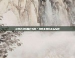 背后真相与挑战什么是虚拟货币满星