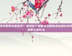 币安最新币币安最新币