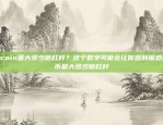 区块链革命与公众互动的新窗口比特币的微博是什么