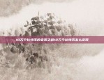 币安的现货是什么意思？币安的现货是什么意思