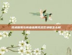 全球领先的生活服务平台——欧意APP欧意app是做什么的